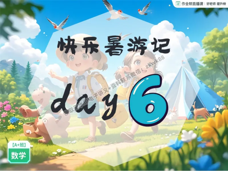 《11.课堂笔记主讲课中笔记_2025初一网课_25初一数学_25初一赵岩数学（作业帮）_暑期班A+班_课堂笔记》第1页预览