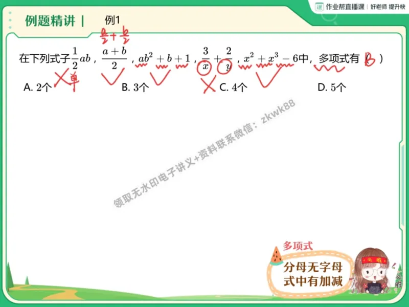 《11.课堂笔记主讲课中笔记_2025初一网课_25初一数学_25初一赵岩数学（作业帮）_暑期班A+班_课堂笔记》第10页预览