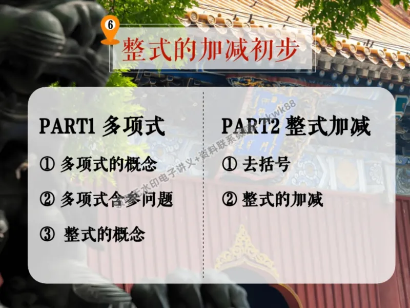 《11.课堂笔记主讲课中笔记_2025初一网课_25初一数学_25初一赵岩数学（作业帮）_暑期班A+班_课堂笔记》第6页预览