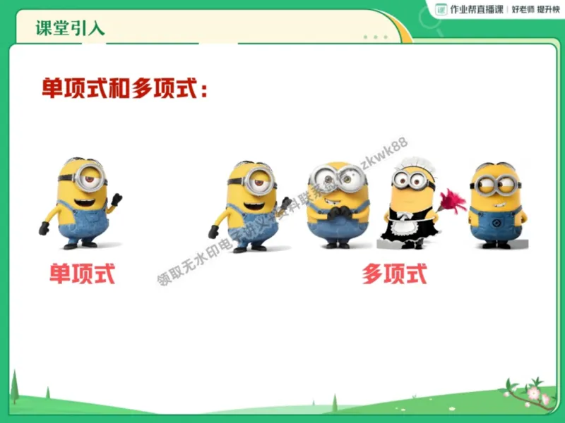 《11.课堂笔记主讲课中笔记_2025初一网课_25初一数学_25初一赵岩数学（作业帮）_暑期班A+班_课堂笔记》第7页预览