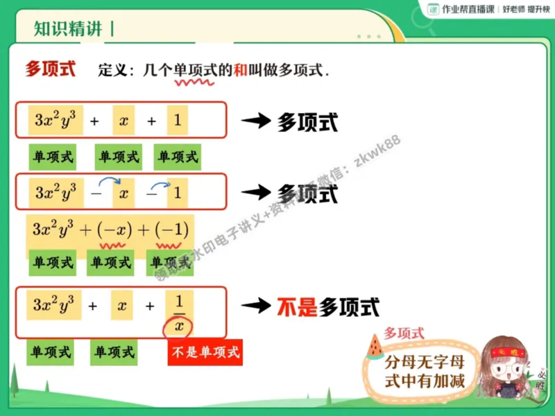 《11.课堂笔记主讲课中笔记_2025初一网课_25初一数学_25初一赵岩数学（作业帮）_暑期班A+班_课堂笔记》第9页预览
