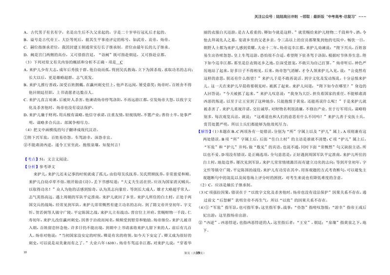 《2015年全国统一高考语文试卷（新课标ⅱ）（含解析版）_专项复习_2026年-语文专项复习_2008年-2025年语文高考真题_2008-2020年高考_全国卷_全国统一高考语文（新课标ⅱ）08-21_A3word版》第10页预览