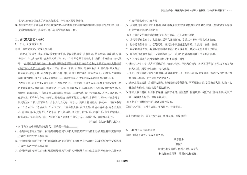 《2015年全国统一高考语文试卷（新课标ⅱ）（含解析版）_专项复习_2026年-语文专项复习_2008年-2025年语文高考真题_2008-2020年高考_全国卷_全国统一高考语文（新课标ⅱ）08-21_A3word版》第2页预览