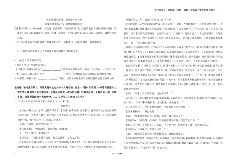 《2015年全国统一高考语文试卷（新课标ⅱ）（含解析版）_专项复习_2026年-语文专项复习_2008年-2025年语文高考真题_2008-2020年高考_全国卷_全国统一高考语文（新课标ⅱ）08-21_A3word版》第3页预览