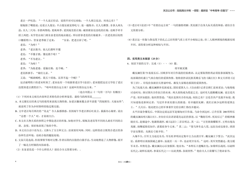 《2015年全国统一高考语文试卷（新课标ⅱ）（含解析版）_专项复习_2026年-语文专项复习_2008年-2025年语文高考真题_2008-2020年高考_全国卷_全国统一高考语文（新课标ⅱ）08-21_A3word版》第4页预览