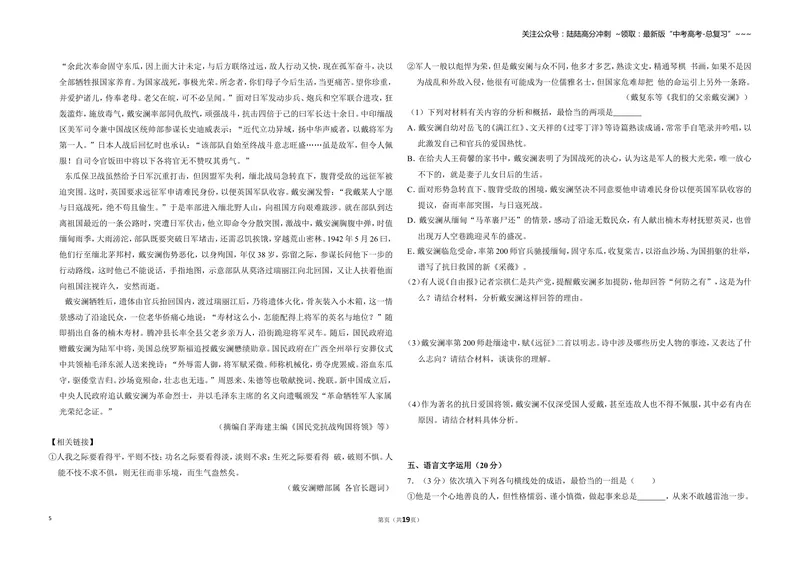 《2015年全国统一高考语文试卷（新课标ⅱ）（含解析版）_专项复习_2026年-语文专项复习_2008年-2025年语文高考真题_2008-2020年高考_全国卷_全国统一高考语文（新课标ⅱ）08-21_A3word版》第5页预览