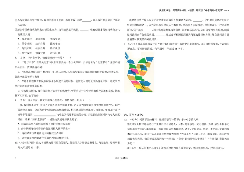 《2015年全国统一高考语文试卷（新课标ⅱ）（含解析版）_专项复习_2026年-语文专项复习_2008年-2025年语文高考真题_2008-2020年高考_全国卷_全国统一高考语文（新课标ⅱ）08-21_A3word版》第6页预览