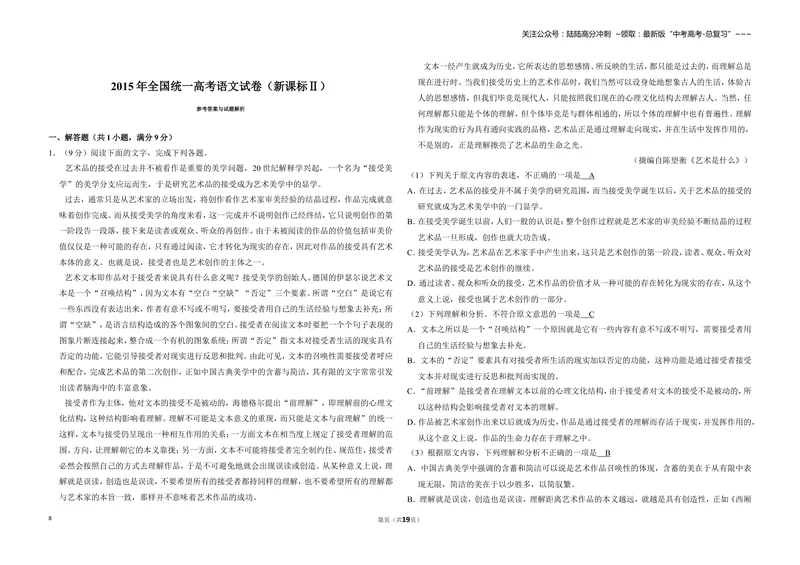 《2015年全国统一高考语文试卷（新课标ⅱ）（含解析版）_专项复习_2026年-语文专项复习_2008年-2025年语文高考真题_2008-2020年高考_全国卷_全国统一高考语文（新课标ⅱ）08-21_A3word版》第8页预览