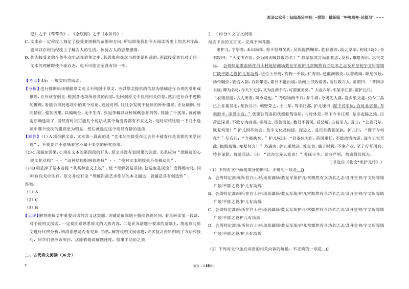 《2015年全国统一高考语文试卷（新课标ⅱ）（含解析版）_专项复习_2026年-语文专项复习_2008年-2025年语文高考真题_2008-2020年高考_全国卷_全国统一高考语文（新课标ⅱ）08-21_A3word版》第9页预览