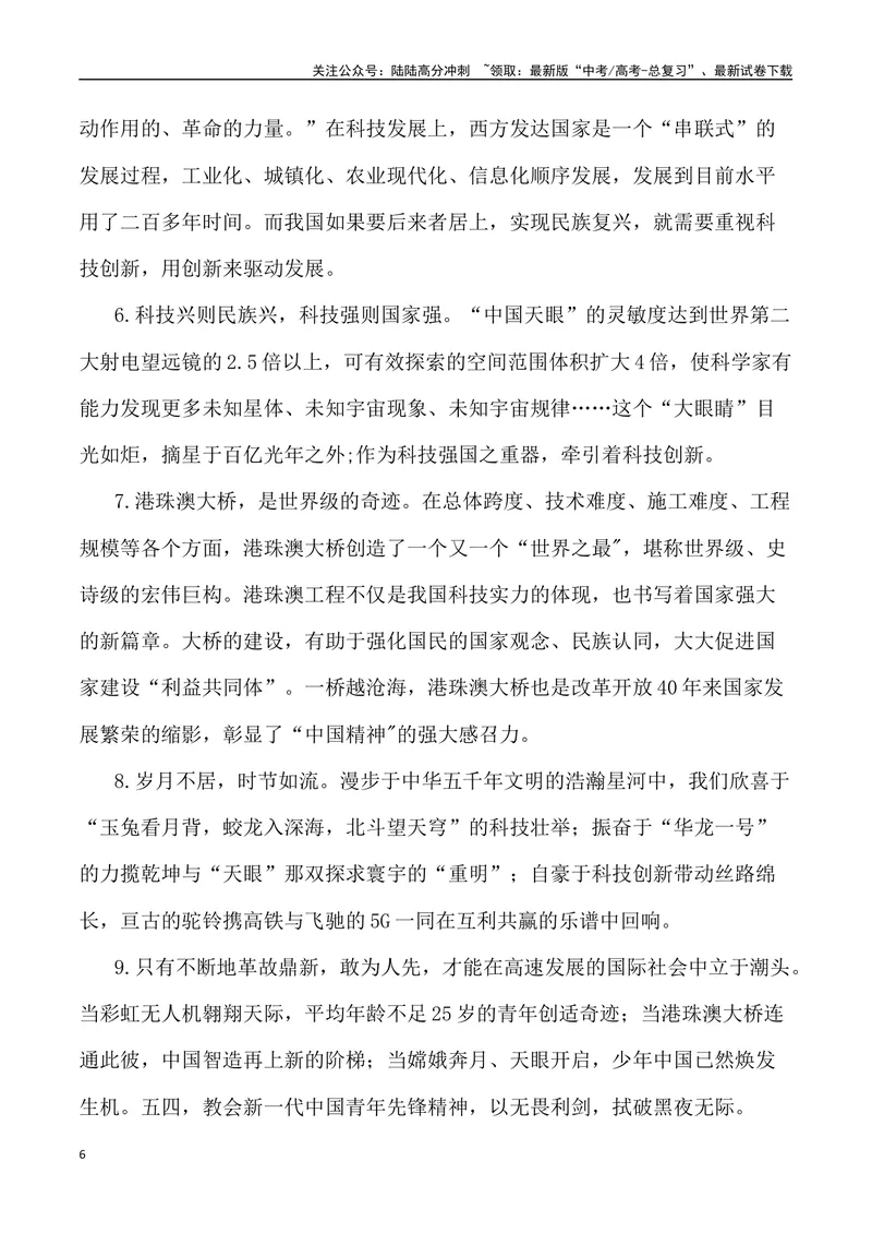 《“C919国产大飞机”作文话题+题目+素材运用+时评+范文_专项复习_2024年_2024年高考语文热点素材_资料_高考语文作文热点素材速递》第6页预览