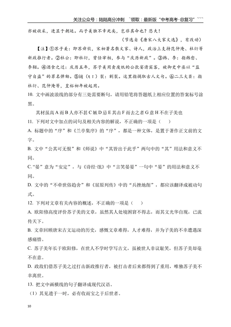 《21文言文阅读综合训练四（教师版）_一轮复习_2026年-语文一轮复习_2026年高考语文一轮复习之古诗文专题（全国通用）-G387_资料》第10页预览