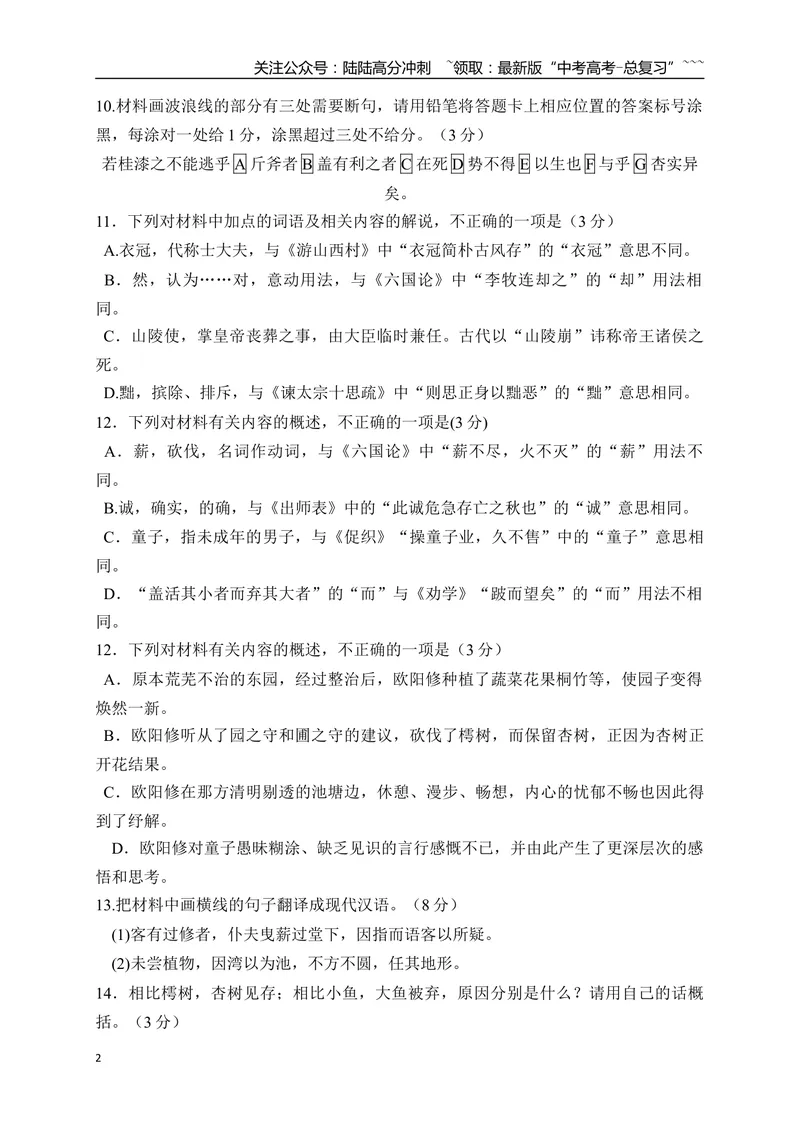 《21文言文阅读综合训练四（教师版）_一轮复习_2026年-语文一轮复习_2026年高考语文一轮复习之古诗文专题（全国通用）-G387_资料》第2页预览