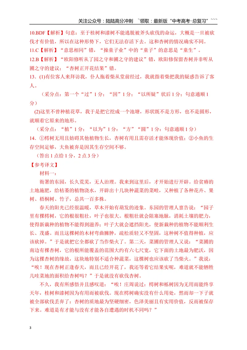 《21文言文阅读综合训练四（教师版）_一轮复习_2026年-语文一轮复习_2026年高考语文一轮复习之古诗文专题（全国通用）-G387_资料》第3页预览