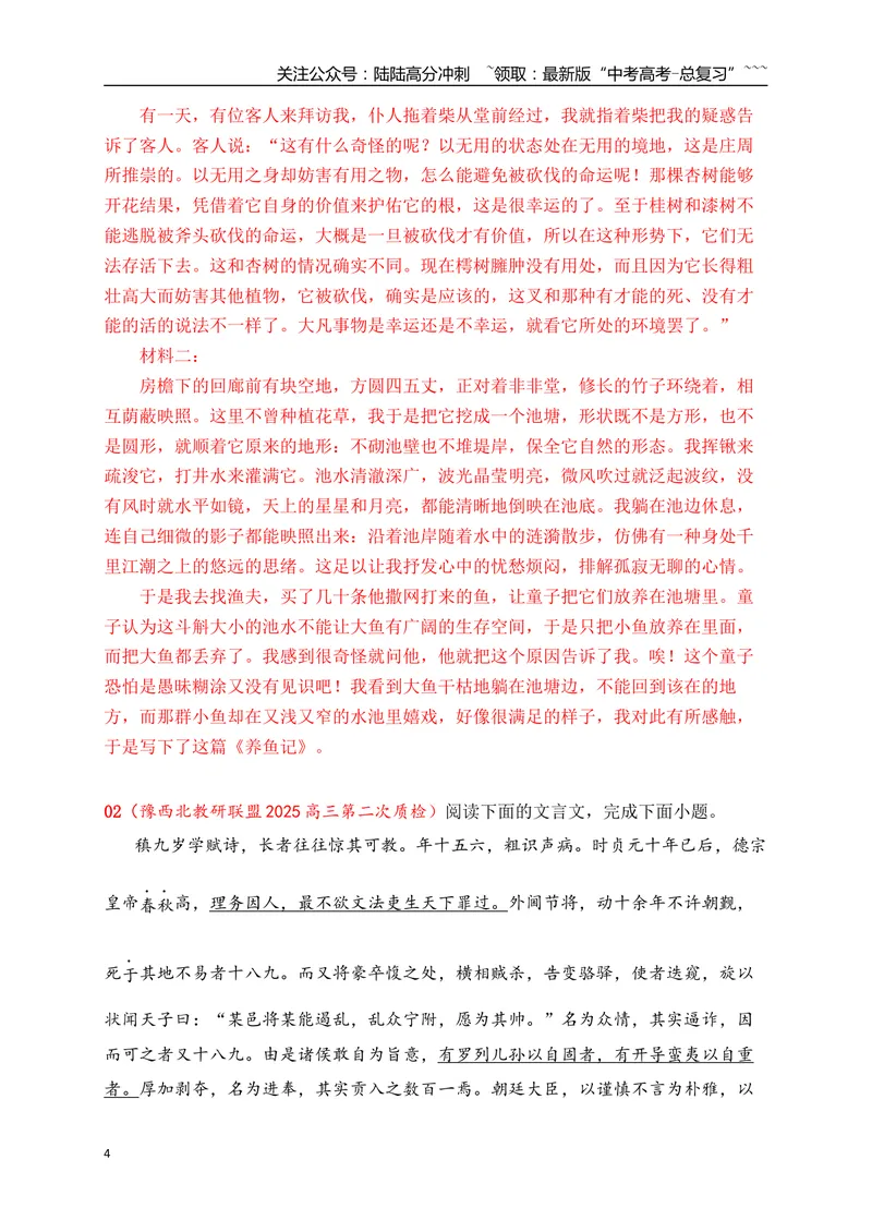 《21文言文阅读综合训练四（教师版）_一轮复习_2026年-语文一轮复习_2026年高考语文一轮复习之古诗文专题（全国通用）-G387_资料》第4页预览