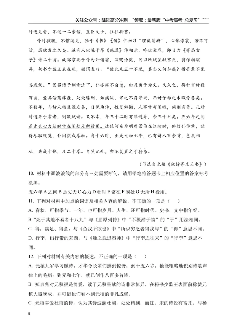 《21文言文阅读综合训练四（教师版）_一轮复习_2026年-语文一轮复习_2026年高考语文一轮复习之古诗文专题（全国通用）-G387_资料》第5页预览