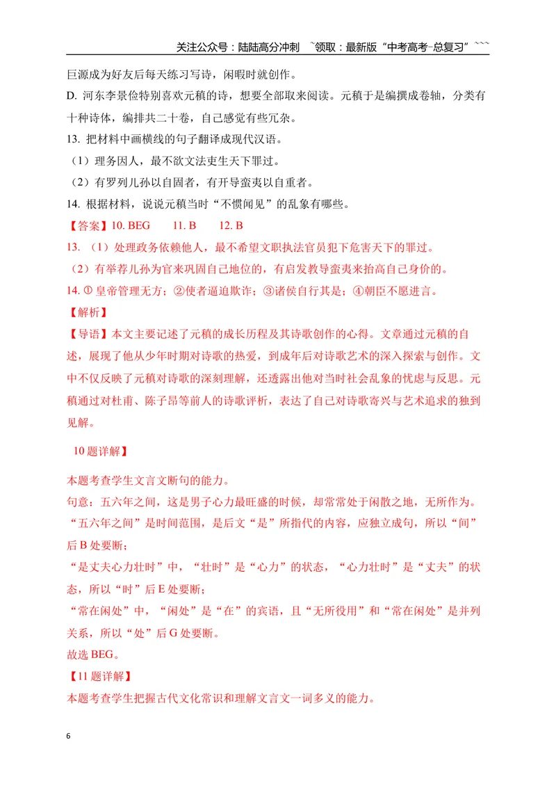 《21文言文阅读综合训练四（教师版）_一轮复习_2026年-语文一轮复习_2026年高考语文一轮复习之古诗文专题（全国通用）-G387_资料》第6页预览