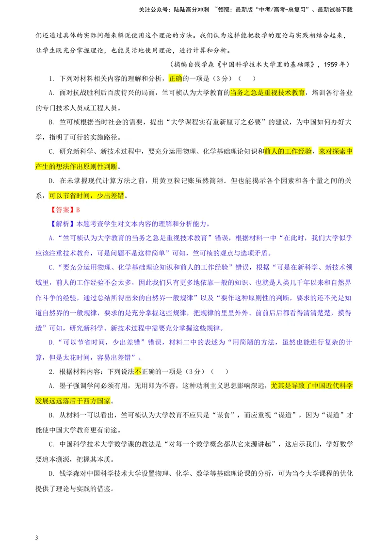 《2024届广东省广州市普通高中毕业班下学期一模考试语文试题彩色批注版_专项复习_2024年_2024年高考语文备考各省市模拟试卷彩色批注解析宝鉴专题_资料》第3页预览