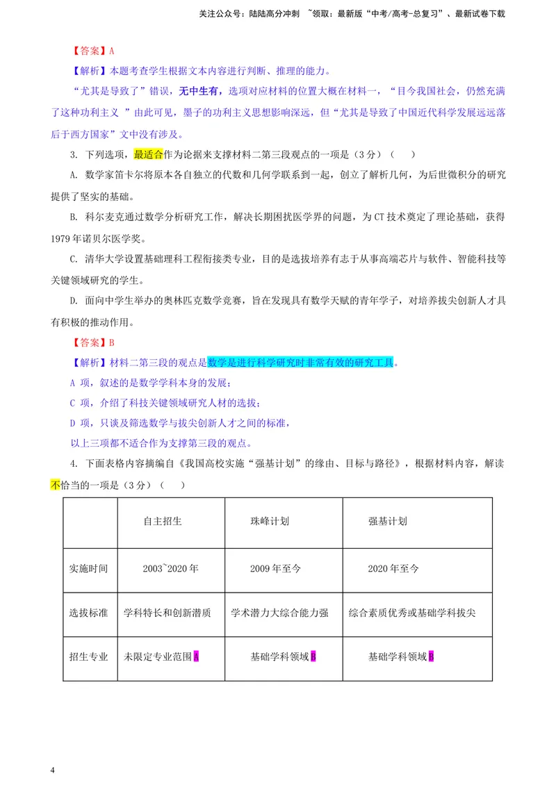 《2024届广东省广州市普通高中毕业班下学期一模考试语文试题彩色批注版_专项复习_2024年_2024年高考语文备考各省市模拟试卷彩色批注解析宝鉴专题_资料》第4页预览