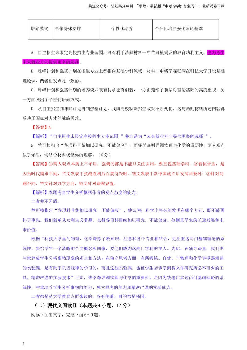 《2024届广东省广州市普通高中毕业班下学期一模考试语文试题彩色批注版_专项复习_2024年_2024年高考语文备考各省市模拟试卷彩色批注解析宝鉴专题_资料》第5页预览