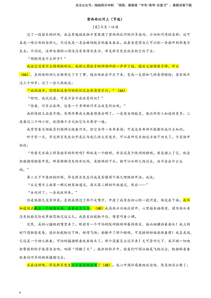 《2024届广东省广州市普通高中毕业班下学期一模考试语文试题彩色批注版_专项复习_2024年_2024年高考语文备考各省市模拟试卷彩色批注解析宝鉴专题_资料》第6页预览