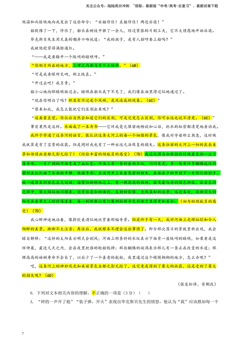《2024届广东省广州市普通高中毕业班下学期一模考试语文试题彩色批注版_专项复习_2024年_2024年高考语文备考各省市模拟试卷彩色批注解析宝鉴专题_资料》第7页预览