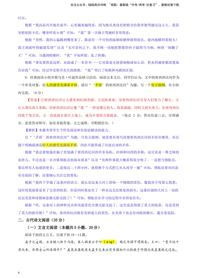 《2024届广东省广州市普通高中毕业班下学期一模考试语文试题彩色批注版_专项复习_2024年_2024年高考语文备考各省市模拟试卷彩色批注解析宝鉴专题_资料》第9页预览