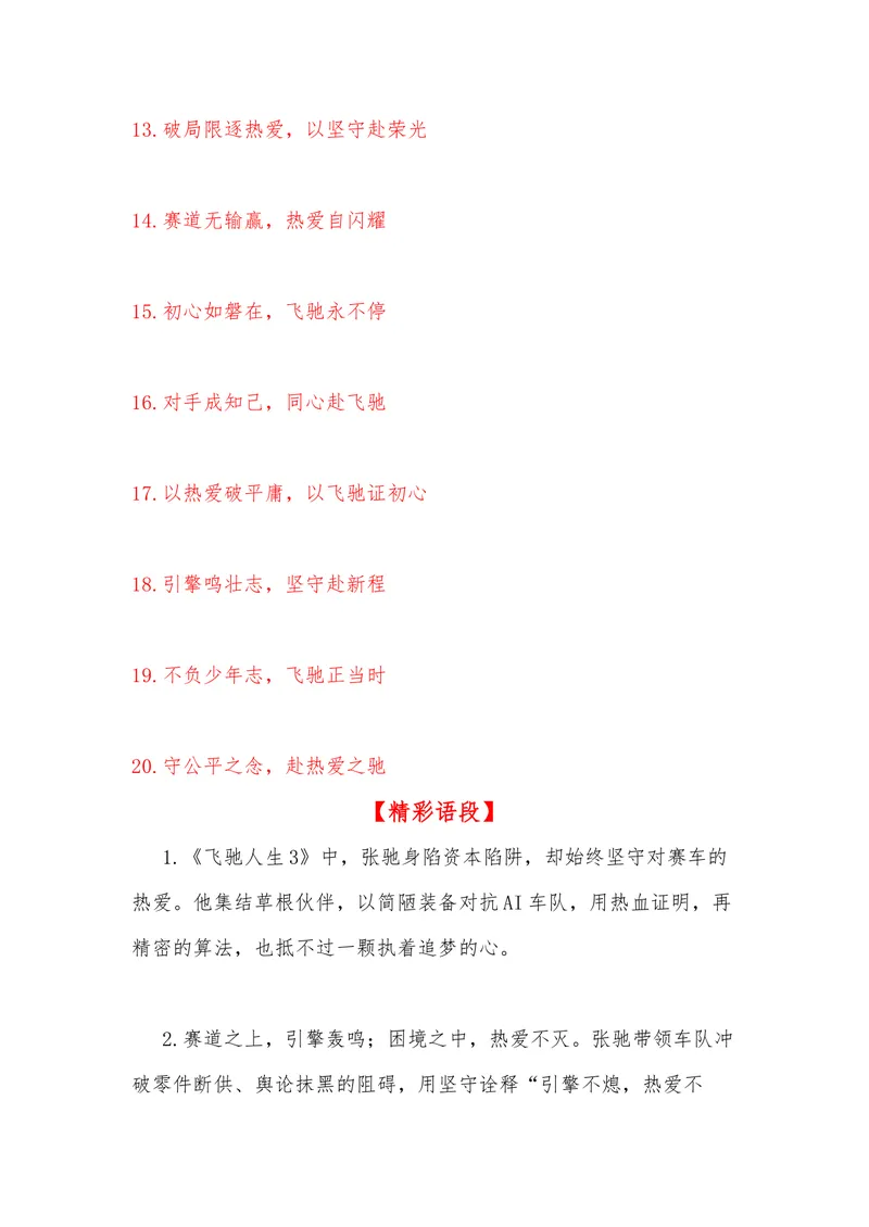 《34（电影《飞驰人生3》）_专项复习_2026年-语文专项复习_442026年高考热点作文素材积累与运用（全国通用）》第10页预览