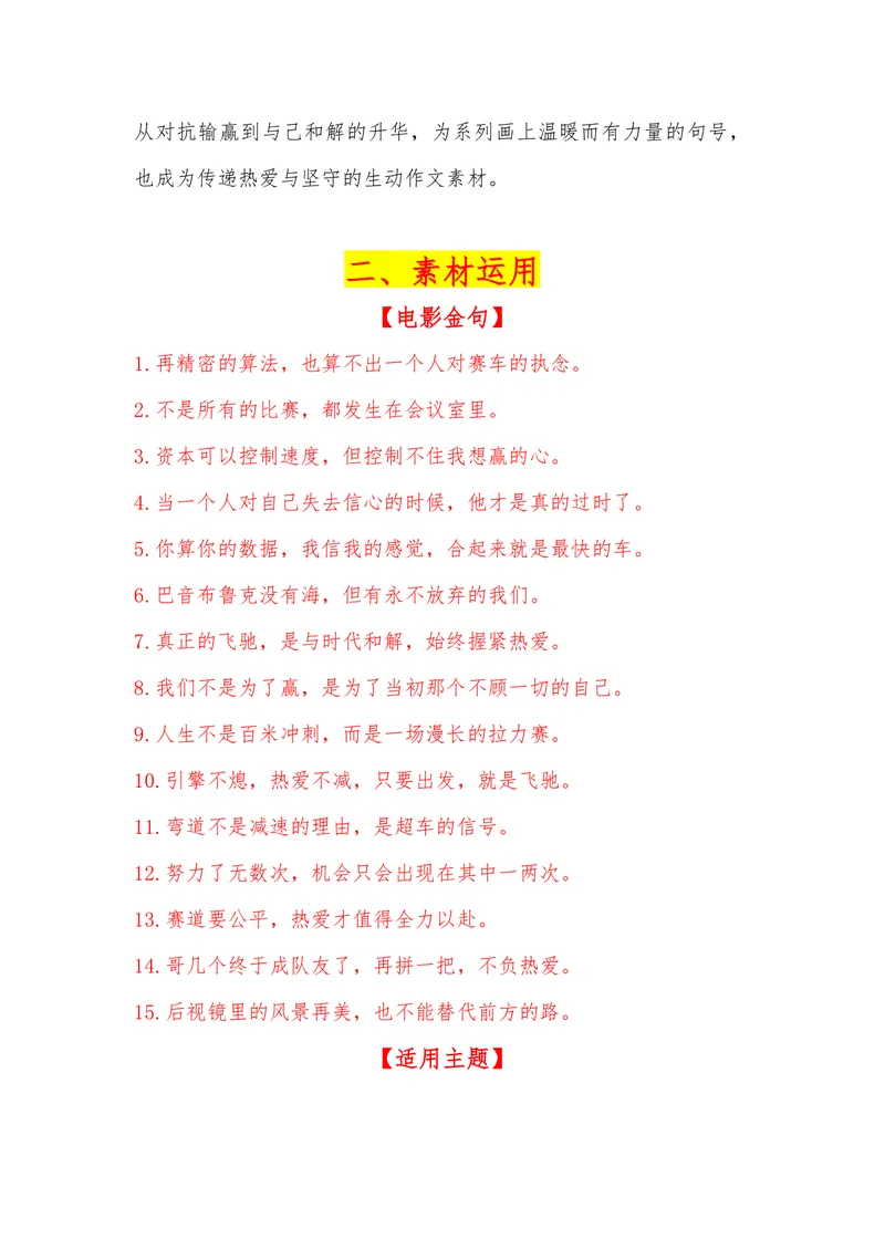 《34（电影《飞驰人生3》）_专项复习_2026年-语文专项复习_442026年高考热点作文素材积累与运用（全国通用）》第2页预览