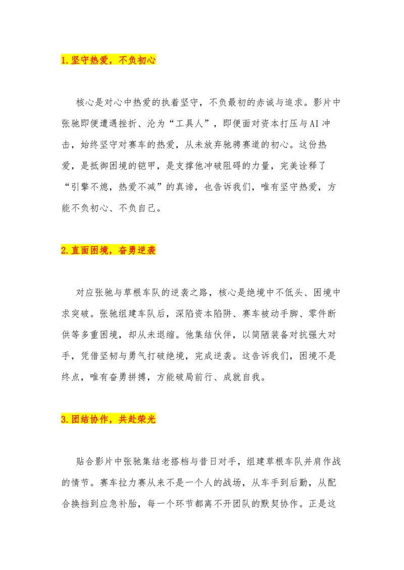 《34（电影《飞驰人生3》）_专项复习_2026年-语文专项复习_442026年高考热点作文素材积累与运用（全国通用）》第3页预览