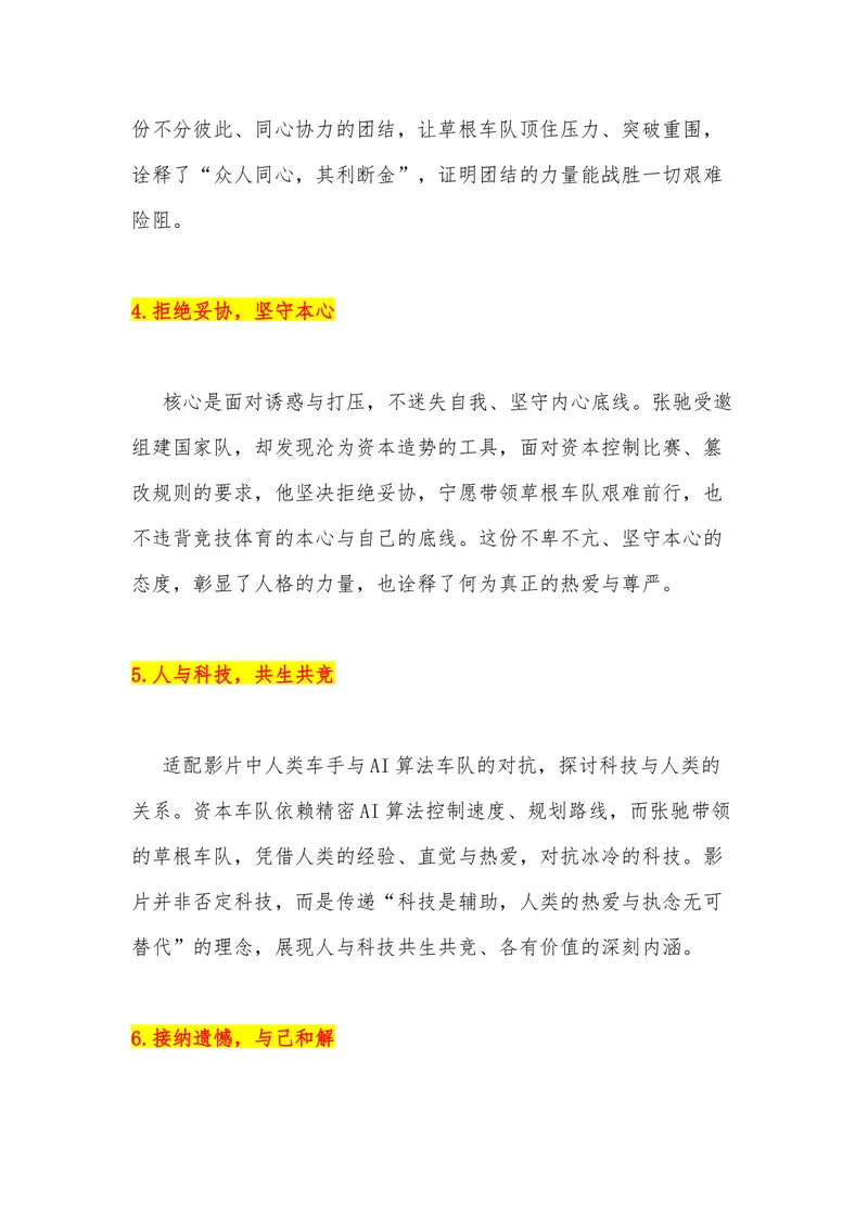 《34（电影《飞驰人生3》）_专项复习_2026年-语文专项复习_442026年高考热点作文素材积累与运用（全国通用）》第4页预览