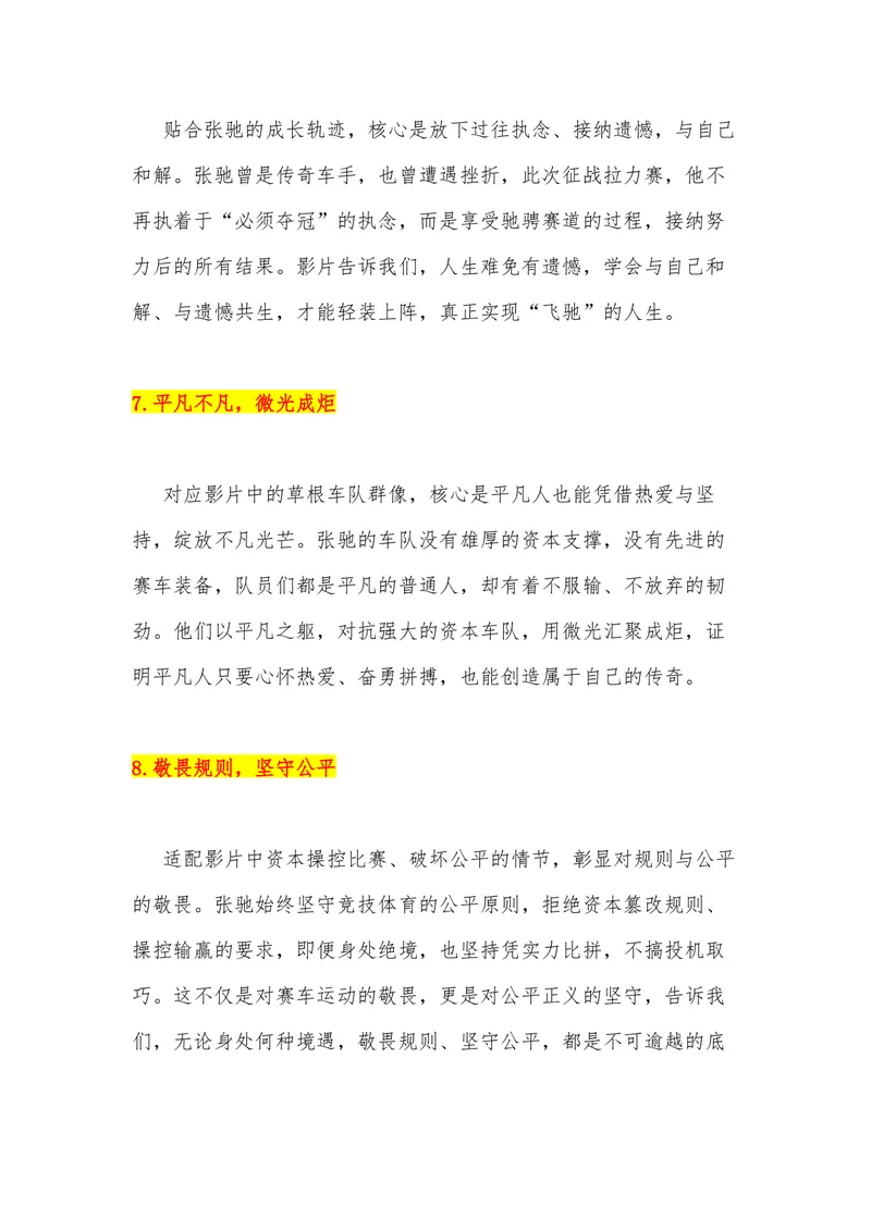 《34（电影《飞驰人生3》）_专项复习_2026年-语文专项复习_442026年高考热点作文素材积累与运用（全国通用）》第5页预览