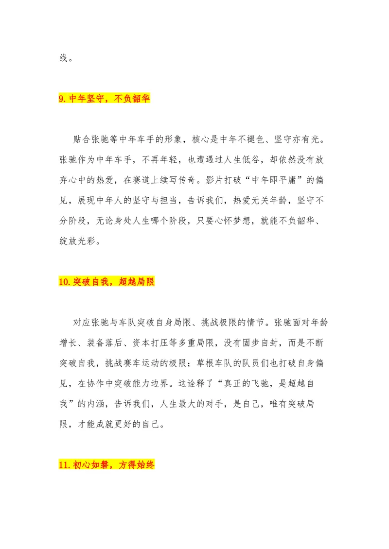《34（电影《飞驰人生3》）_专项复习_2026年-语文专项复习_442026年高考热点作文素材积累与运用（全国通用）》第6页预览