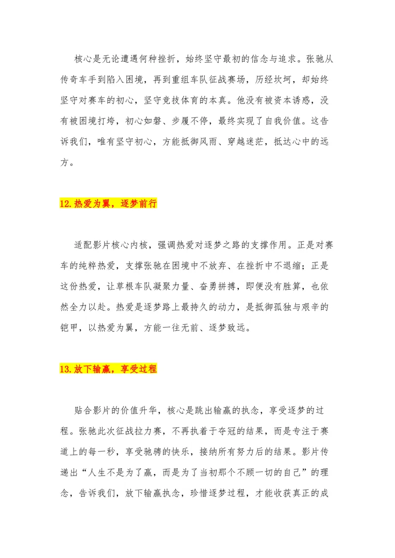 《34（电影《飞驰人生3》）_专项复习_2026年-语文专项复习_442026年高考热点作文素材积累与运用（全国通用）》第7页预览