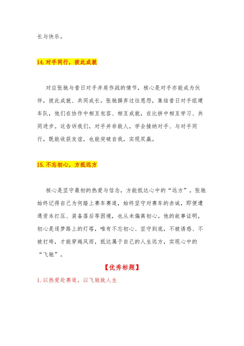 《34（电影《飞驰人生3》）_专项复习_2026年-语文专项复习_442026年高考热点作文素材积累与运用（全国通用）》第8页预览