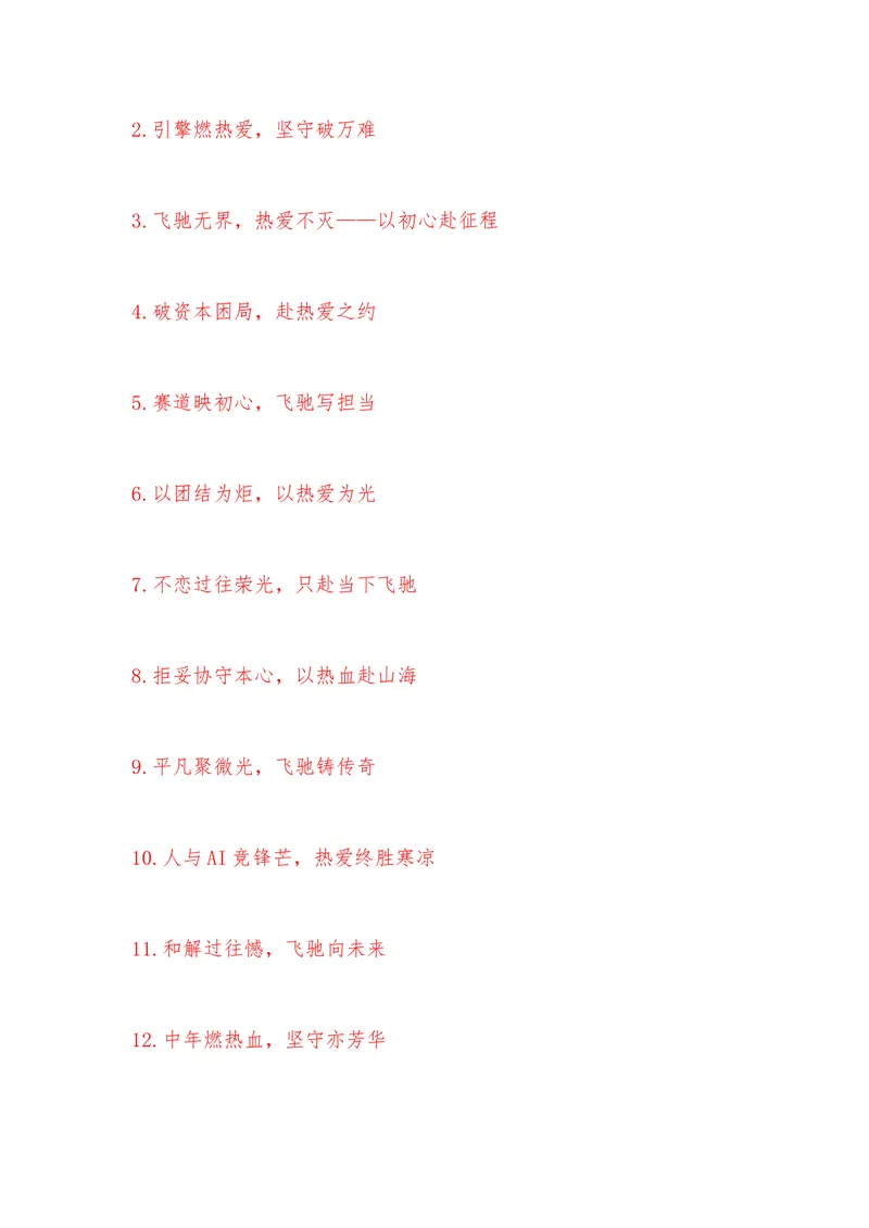 《34（电影《飞驰人生3》）_专项复习_2026年-语文专项复习_442026年高考热点作文素材积累与运用（全国通用）》第9页预览