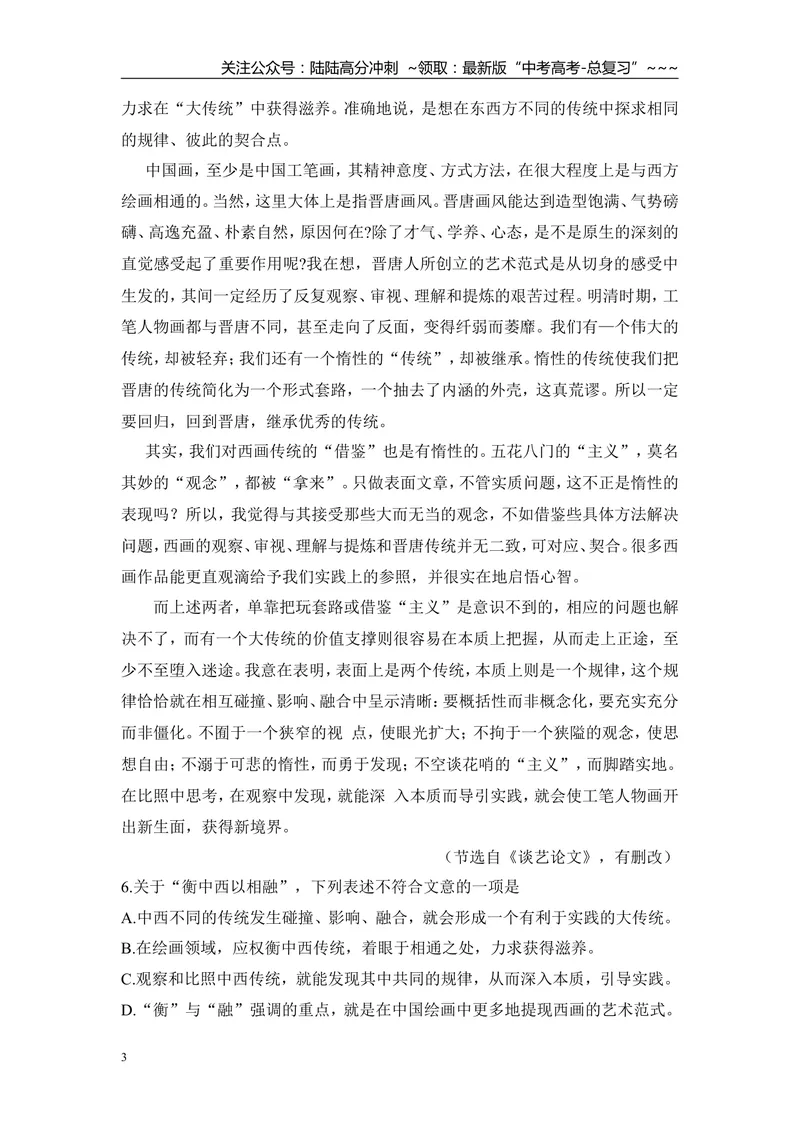《2011年高考真题语文(山东卷)（含解析版）_专项复习_2026年-语文专项复习_2008年-2025年语文高考真题_2008-2020年高考_地方卷_山东高考语文08-21_A4版》第3页预览