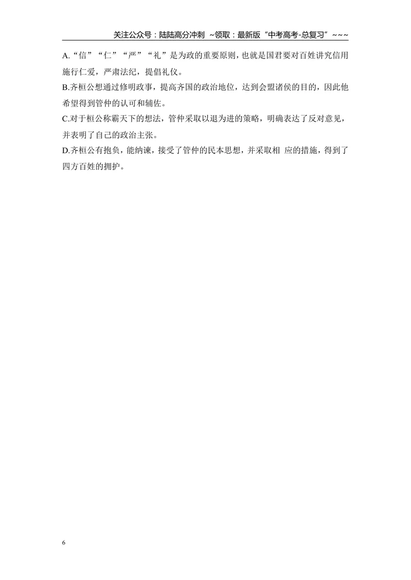 《2011年高考真题语文(山东卷)（含解析版）_专项复习_2026年-语文专项复习_2008年-2025年语文高考真题_2008-2020年高考_地方卷_山东高考语文08-21_A4版》第6页预览