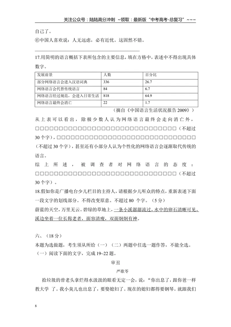 《2011年高考真题语文(山东卷)（含解析版）_专项复习_2026年-语文专项复习_2008年-2025年语文高考真题_2008-2020年高考_地方卷_山东高考语文08-21_A4版》第8页预览