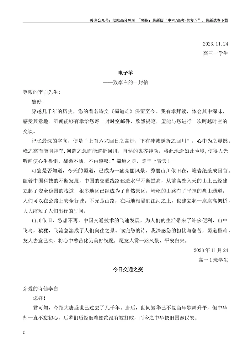 《《蜀道难》（素材积累、字词释义，名句默写）（解析版）_一轮复习_2024年_2024年高三语文高考一轮复习古诗文梳理运用与训练_资料》第2页预览