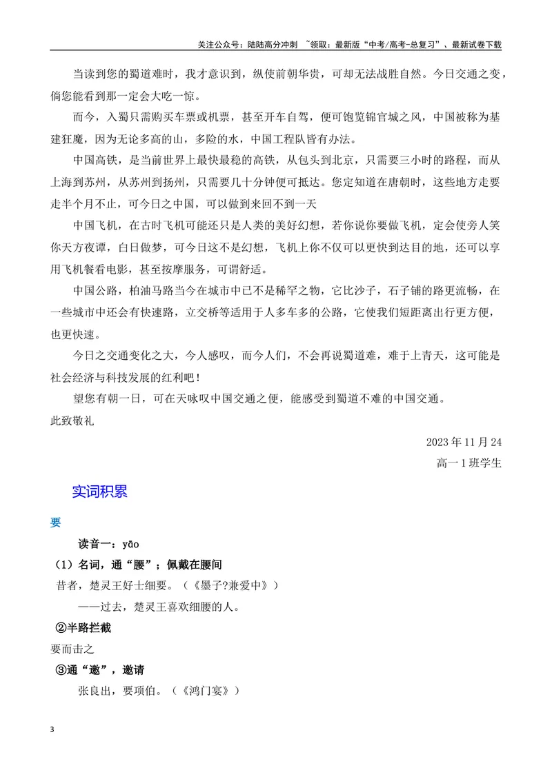 《《蜀道难》（素材积累、字词释义，名句默写）（解析版）_一轮复习_2024年_2024年高三语文高考一轮复习古诗文梳理运用与训练_资料》第3页预览