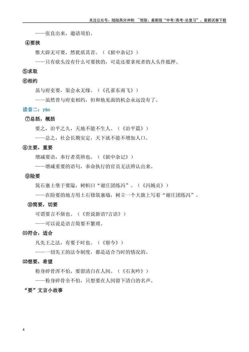《《蜀道难》（素材积累、字词释义，名句默写）（解析版）_一轮复习_2024年_2024年高三语文高考一轮复习古诗文梳理运用与训练_资料》第4页预览