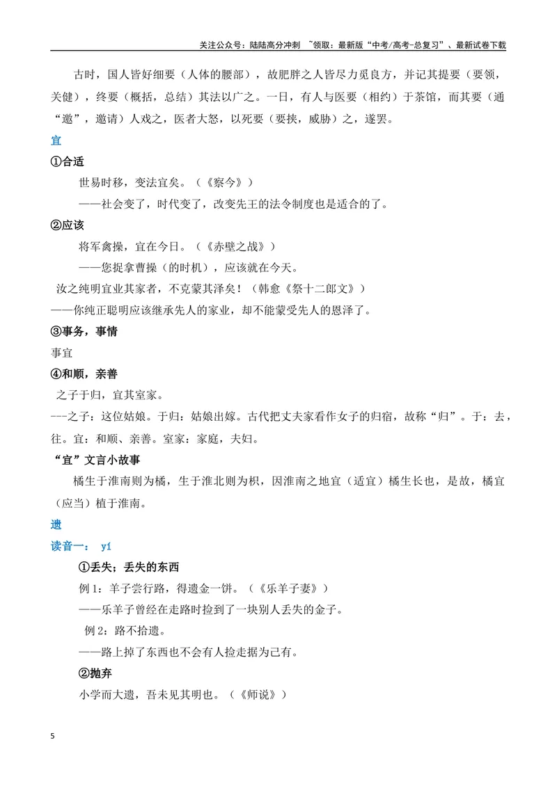《《蜀道难》（素材积累、字词释义，名句默写）（解析版）_一轮复习_2024年_2024年高三语文高考一轮复习古诗文梳理运用与训练_资料》第5页预览