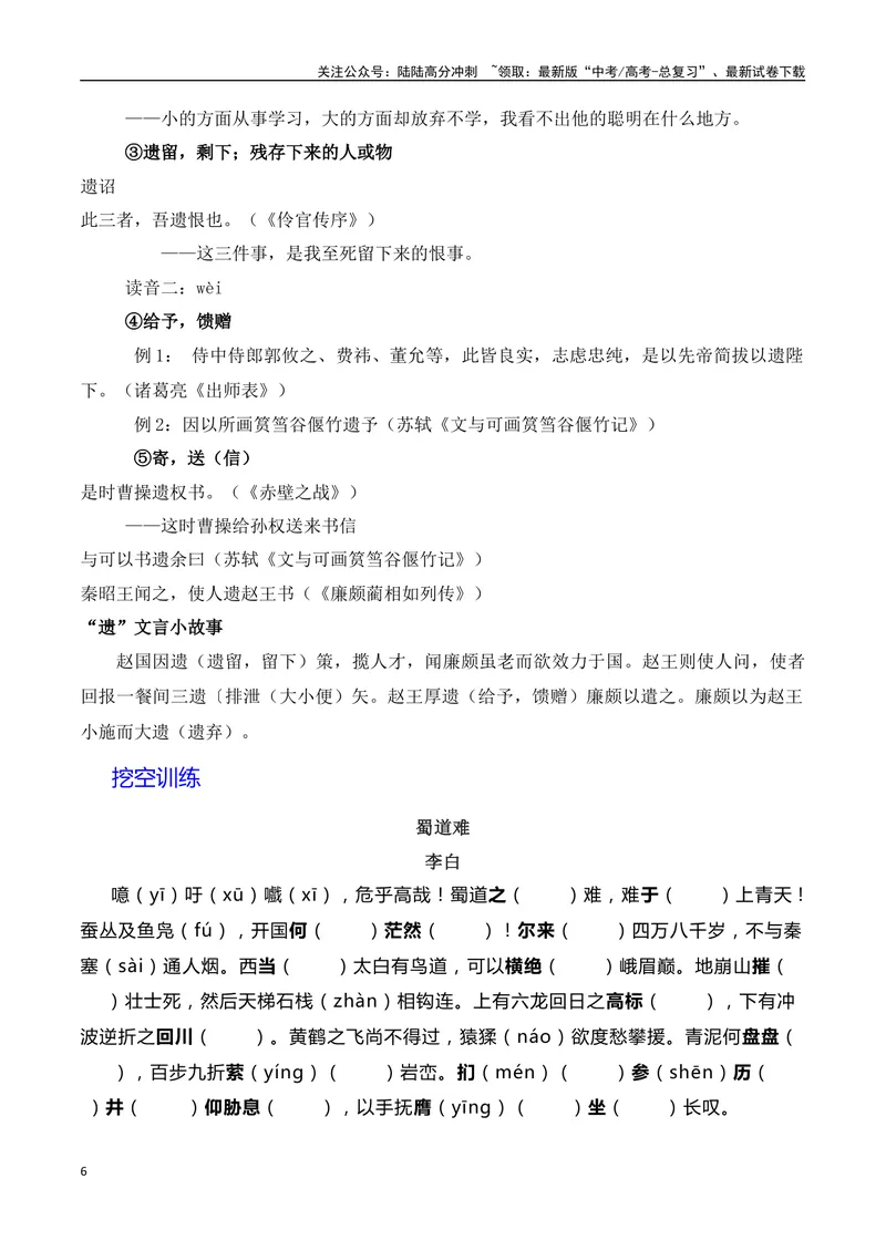 《《蜀道难》（素材积累、字词释义，名句默写）（解析版）_一轮复习_2024年_2024年高三语文高考一轮复习古诗文梳理运用与训练_资料》第6页预览