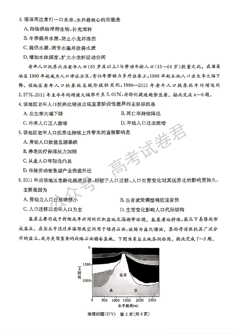《08_地理_湖南炎德英才名校联考2026-2027年高三上学期开学考试_试卷+答案_小初高学习资料合集(每天更新)_湖南炎德英才名校联考2026-2027年高三上学期开学考试》第2页预览