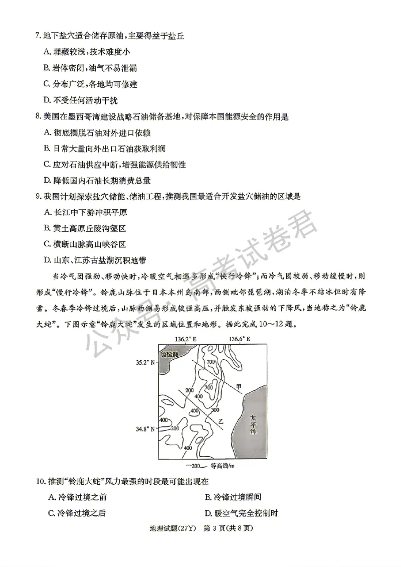 《08_地理_湖南炎德英才名校联考2026-2027年高三上学期开学考试_试卷+答案_小初高学习资料合集(每天更新)_湖南炎德英才名校联考2026-2027年高三上学期开学考试》第3页预览