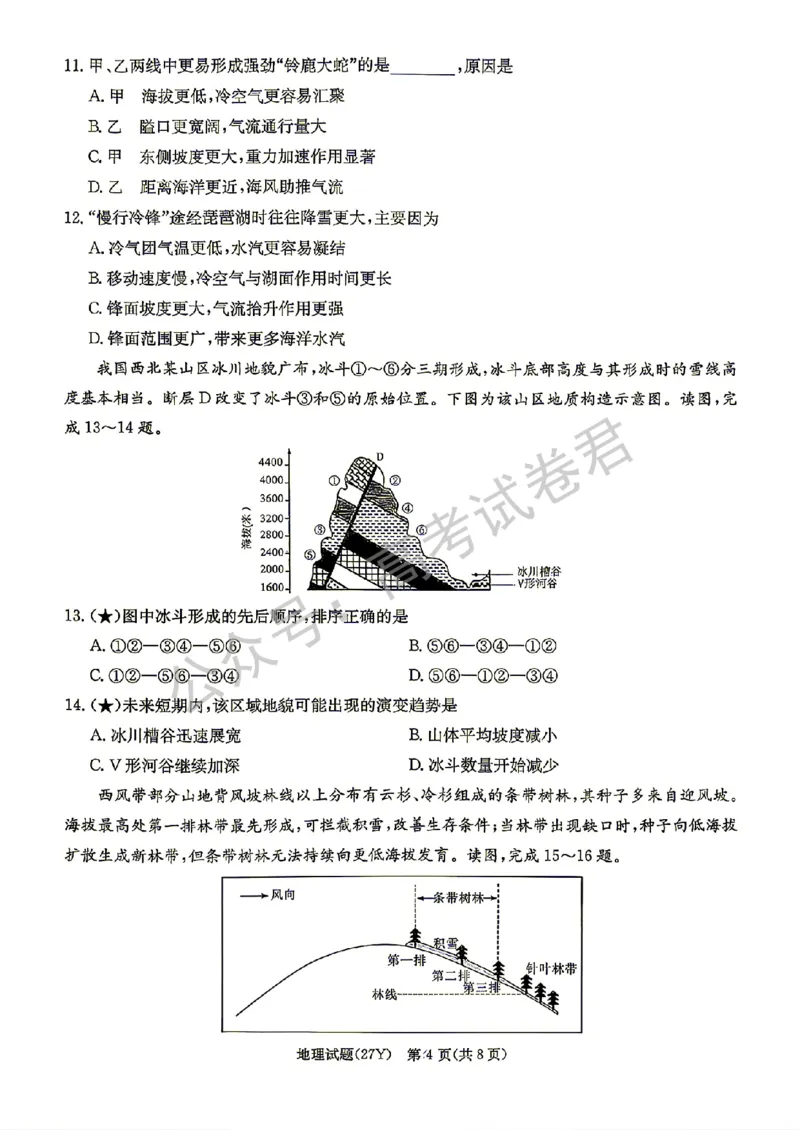 《08_地理_湖南炎德英才名校联考2026-2027年高三上学期开学考试_试卷+答案_小初高学习资料合集(每天更新)_湖南炎德英才名校联考2026-2027年高三上学期开学考试》第4页预览