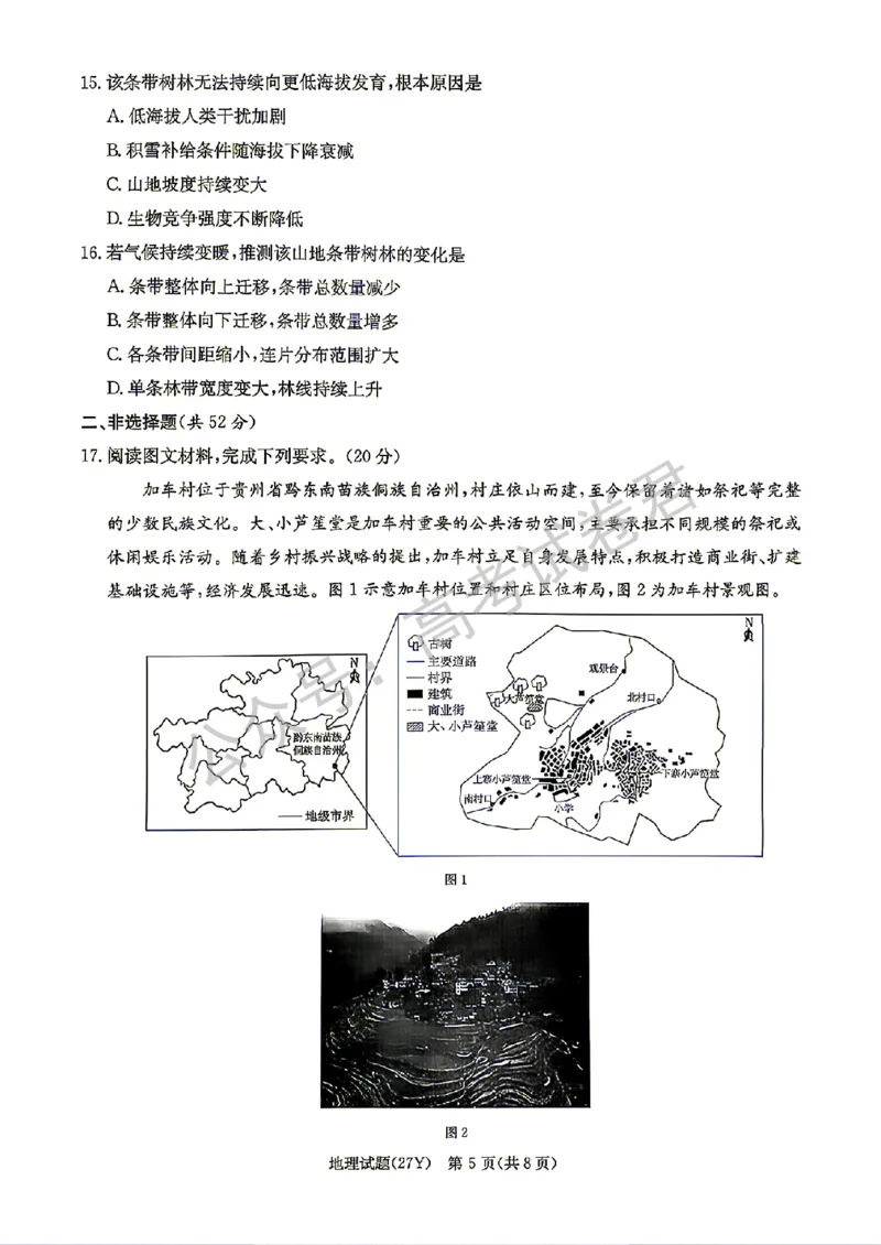 《08_地理_湖南炎德英才名校联考2026-2027年高三上学期开学考试_试卷+答案_小初高学习资料合集(每天更新)_湖南炎德英才名校联考2026-2027年高三上学期开学考试》第5页预览