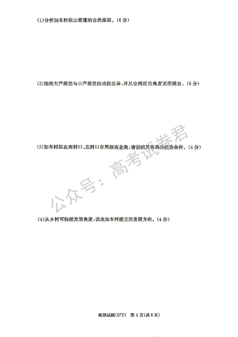 《08_地理_湖南炎德英才名校联考2026-2027年高三上学期开学考试_试卷+答案_小初高学习资料合集(每天更新)_湖南炎德英才名校联考2026-2027年高三上学期开学考试》第6页预览
