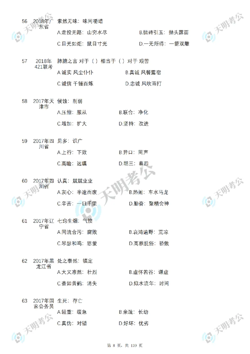 《类比推理顺序（题目1）_3539.2027北京定向选调_062027行测刷题-各模块刷题合集pdf版_2027类比推理千题册_（顺序版）类比推理_类比推理3.0》第10页预览
