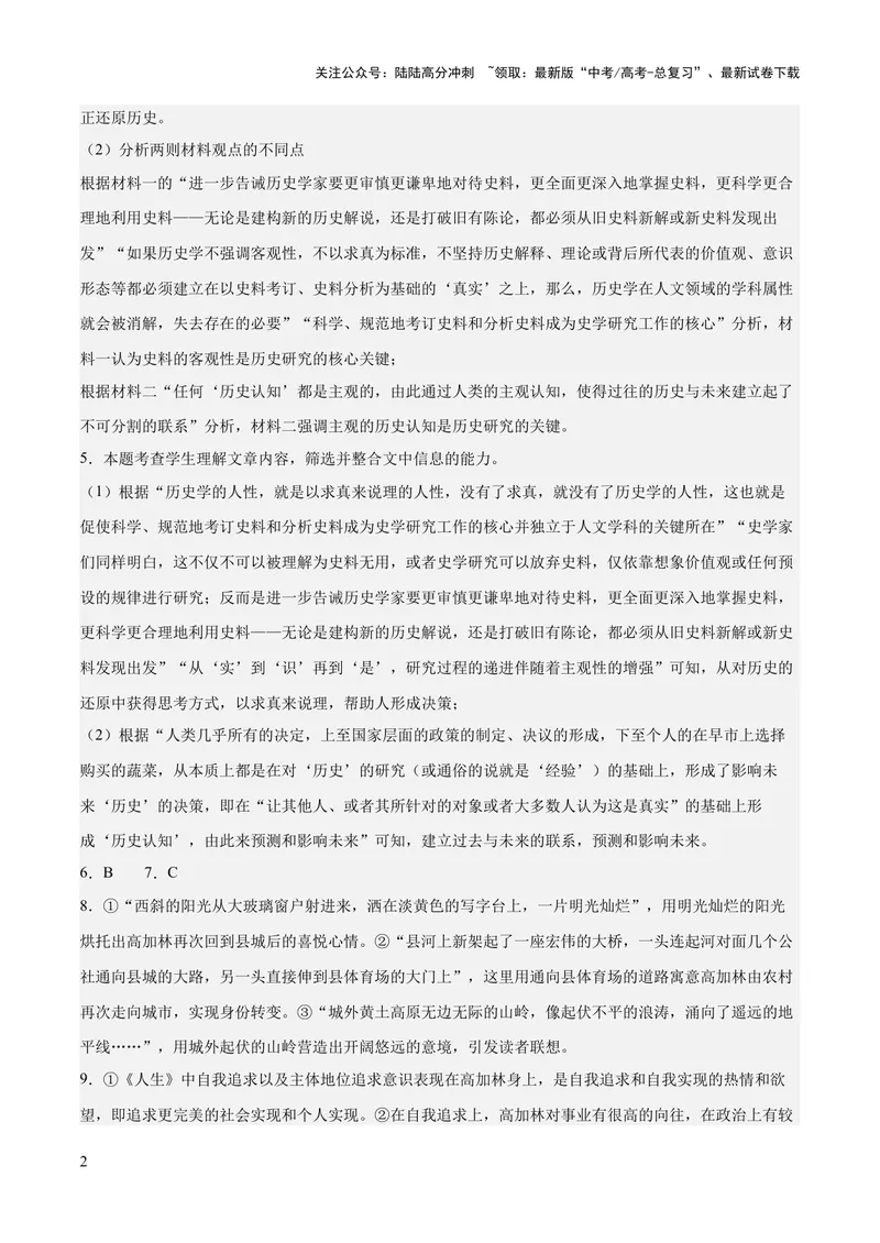 《2023年高考押题预测卷02（广东卷）-语文（全解全析）_专项复习_2024年_2023年高考押题预测卷01语文_语文-2023年高考押题预测卷02（广东卷）（含考试版、全解全析、参考答案、答题卡）》第2页预览